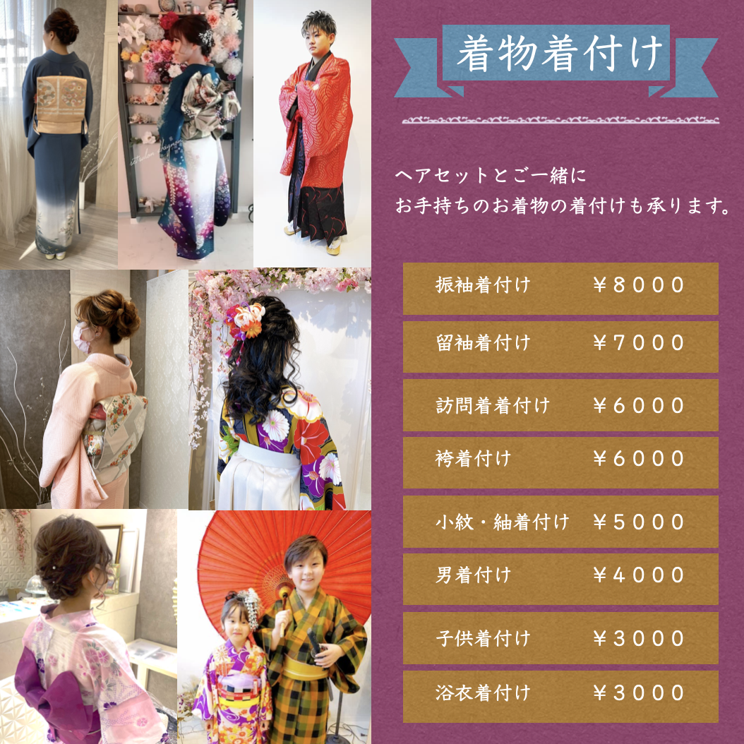 豊田市訪問着レンタルと着付けが安い